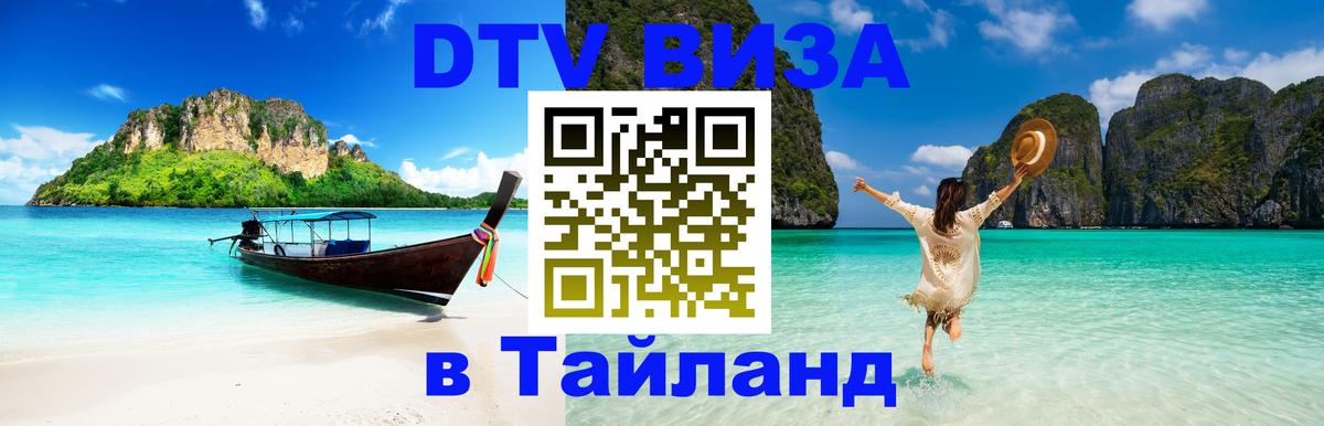 Сколько стоит DTV виза — актуальные цены, оформление даже без документов - 03.10.2025 